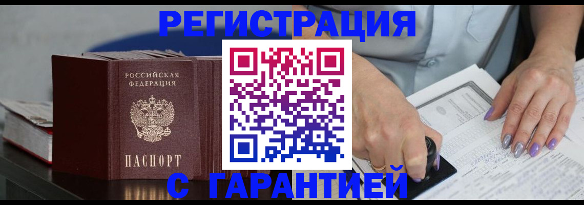 прописка от собственника в Ефремове