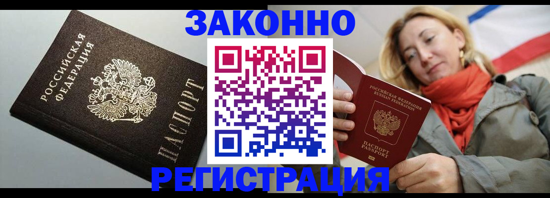 временная регистрация недорого в Ефремове