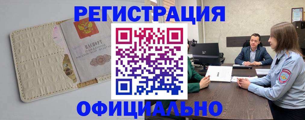 временная регистрация для школы в Ефремове